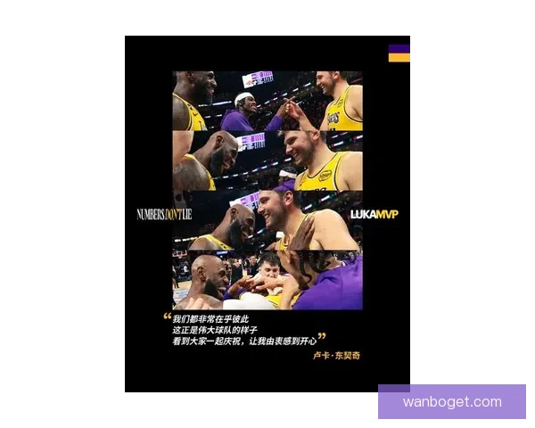 詹姆斯全力助力东契奇卢卡谈湖人连胜分享胜利喜悦