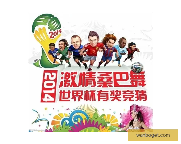世界杯竞猜注册指南教你轻松参与赢取丰富大奖