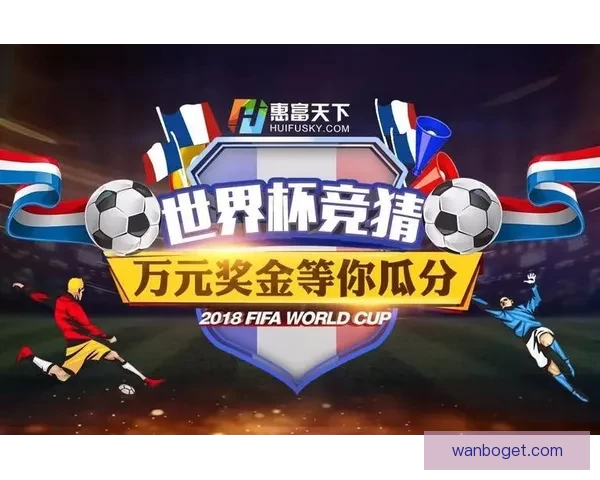 世界杯竞猜胜负平台最新玩法攻略与胜率提升技巧全解析